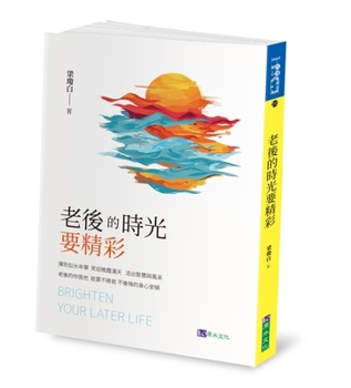 The Time After Old Age Should Be Wonderful (Chinese Edition)