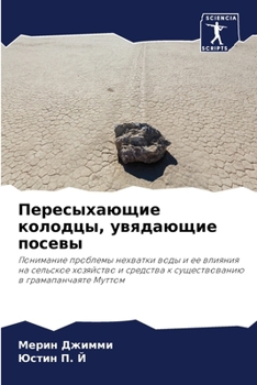 Paperback Пересыхающие колодцы, ув [Russian] Book