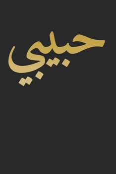 Habibi: Funny Sarcastic Arabic Calligraphy 100 Pages 6 'x 9' | Dot Graph Paper Journal Manuscript • Planner • Diary