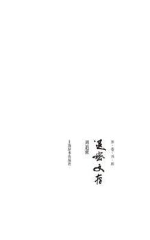 Hardcover &#24320;&#21367;&#20070;&#22346;&#31532;&#22235;&#36753;-&#36864;&#23494;&#25991;&#23384; - &#19990;&#32426;&#38598;&#22242; [Chinese] Book