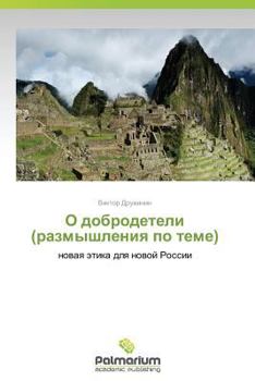 Paperback O Dobrodeteli (Razmyshleniya Po Teme) [Russian] Book