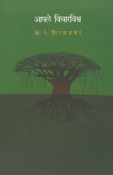 Paperback Apale Vichar Vishva [Marathi] Book