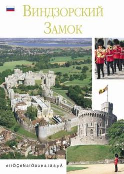 Paperback Windsor Castle - Russian Book