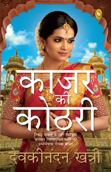 Paperback Kajar KI Kothri [Hindi] Book