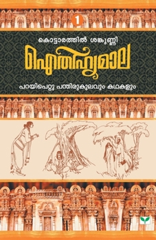 Paperback Aithihyamala Parayipettu Panthirukulavum Kathakalum [Malayalam] Book