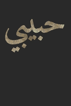 Habibi: Funny Sarcastic Arabic Calligraphy 100 Pages 6 'x 9' | Dot Graph Paper Journal Manuscript • Planner • Diary