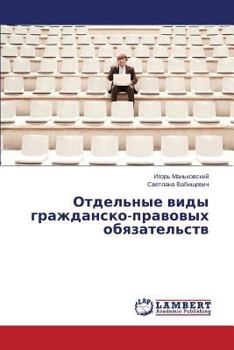 Paperback Otdel'nye Vidy Grazhdansko-Pravovykh Obyazatel'stv [Russian] Book
