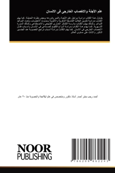 Paperback علم الأجنة والاخصاب الخا [Arabic] Book