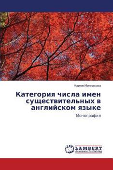 Paperback Kategoriya Chisla Imen Sushchestvitel'nykh V Angliyskom Yazyke [Russian] Book