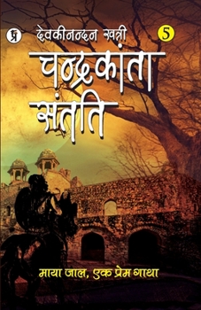 Paperback Chandrakanta Santati Part 5 [Hindi] Book