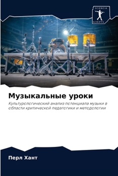 Paperback &#1052;&#1091;&#1079;&#1099;&#1082;&#1072;&#1083;&#1100;&#1085;&#1099;&#1077; &#1091;&#1088;&#1086;&#1082;&#1080; [Russian] Book