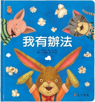 Hardcover I Have a Way [Chinese] Book