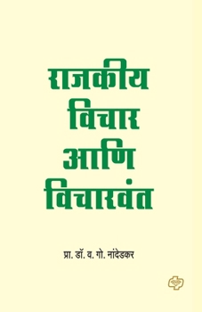 Paperback Rajkiya Vichar ani Vicharvant [Marathi] Book