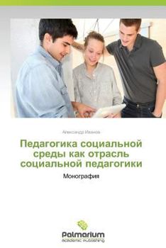 Pedagogika sotsial'noy sredy kak otrasl' sotsial'noy pedagogiki: Monografiya