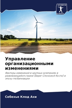 Paperback Управление организацио&# [Russian] Book