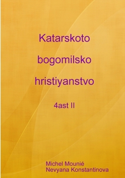 Paperback Katarskoto bogomilsko hristiyanstvo - II [Bulgarian] Book