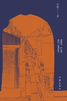 Paperback 喧嚣的墓地 [Chinese] Book