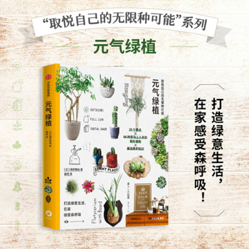 Paperback Infinite Possibilities for Pleasing Yourself: Genki Greenery [Chinese] Book