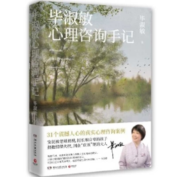 Bi Shumin's Psychological Counseling Notes