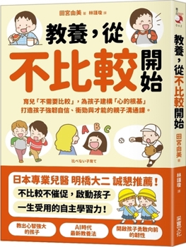 Paperback Education, Starts with No Comparison [Chinese] Book