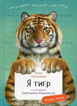 Я тигр - Book  of the Laste loomaraamat