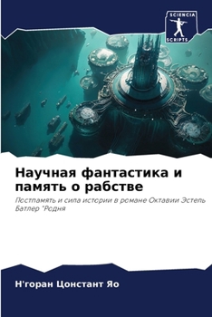 Paperback Научная фантастика и пам [Russian] Book
