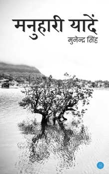 Paperback Manuhari Yaadein [Hindi] Book
