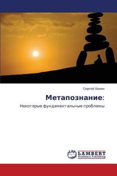Paperback Metapoznanie [Russian] Book