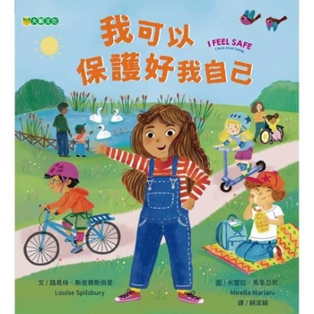 Hardcover I Feel Safe：a Book about Safety [Chinese] Book