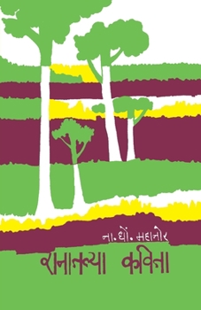 Paperback Ranatalya Kavita [Marathi] Book