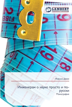 Paperback Инженерам о науке просто [Russian] Book