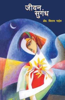 Paperback Jeevan Sugandh [Marathi] Book