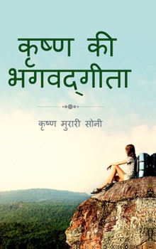 Krishna Ki Bhagavadgita (Hindi Edition)