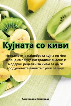 Paperback &#1050;&#1091;&#1112;&#1085;&#1072;&#1090;&#1072; &#1089;&#1086; &#1082;&#1080;&#1074;&#1080; [Macedonian] Book