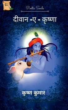 Paperback Deewane-E- Krishna / &#2342;&#2368;&#2357;&#2366;&#2344;&#2375; - &#2319; - &#2325;&#2371;&#2359;&#2381;&#2339;&#2366; [Hindi] Book