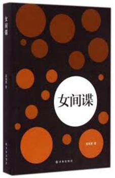 Paperback Female Spy (Chinese Edition) [Chinese] Book