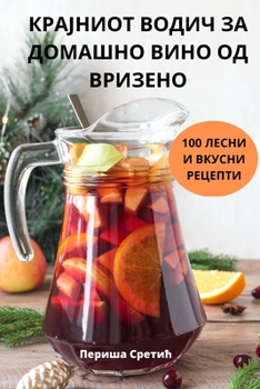 Paperback КРАЈНИОТ ВОДИЧ ЗА ДОМАШН [Macedonian] Book