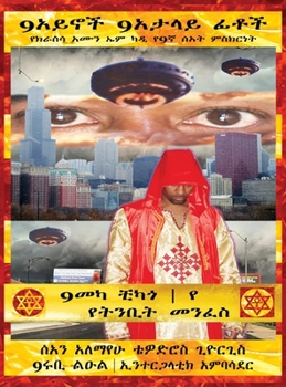 Hardcover Amharic 9 Eyes 9 Deceiving Faces 9 Mecca Chicago Ill-State Enforcers 9th Hour Testimony: Spirit of Prophecy Krassa Amun Giorgis Caddy Sean Alemayehu T [Amharic] Book