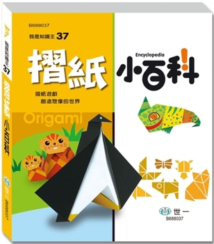 Origami Encyclopedia (Chinese Edition)