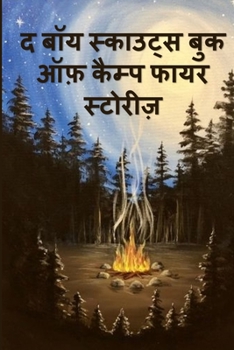 Paperback द बॉय स्काउट्स बुक ऑफ़ कैë [Hindi] Book