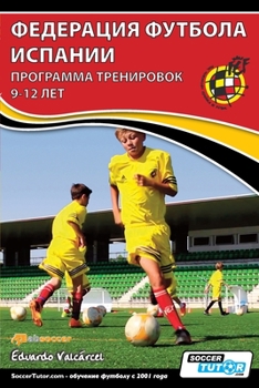 Paperback ФЕДЕРАЦИЯ ФУТБОЛА ИСПАН& [Russian] Book