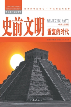Paperback 史前文明：重复的时代 [Chinese] Book