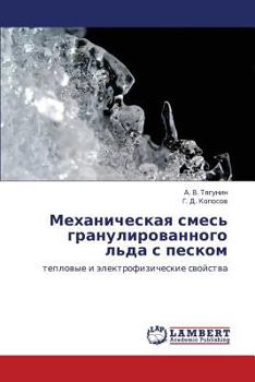Paperback Mekhanicheskaya Smes' Granulirovannogo L'Da S Peskom [Russian] Book
