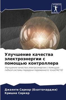 Улучшение качества элек&