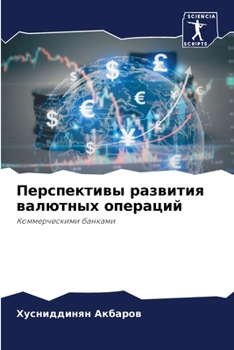 Paperback Перспективы развития ва& [Russian] Book