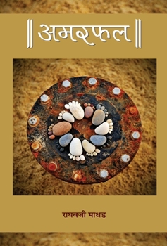 Hardcover Amarfal [Hindi] Book