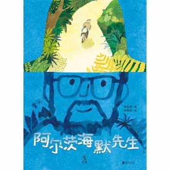 Mr. Alzheimer (Chinese Edition)