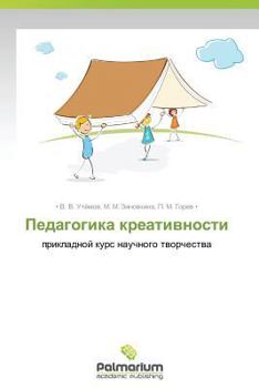 Paperback Pedagogika Kreativnosti [Russian] Book