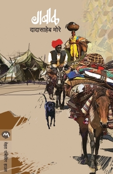 Paperback Gabal [Marathi] Book