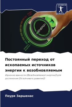 Paperback Постоянный переход от ис [Russian] Book